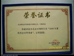 榮譽(yù)證書